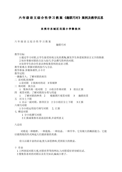 六年级语文综合性学习教案趣联巧对案例及教学反思[1]