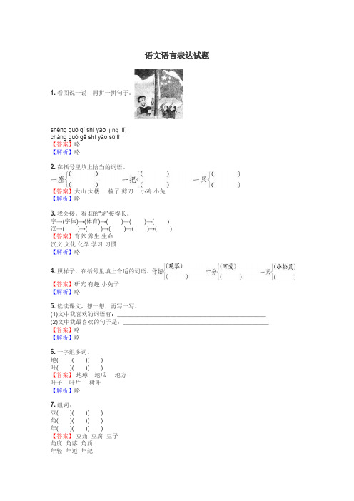 语文语言表达试题
