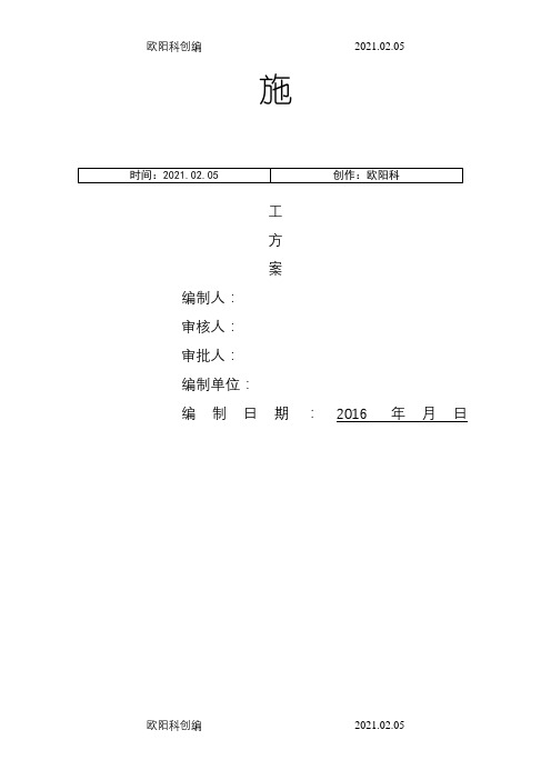 毛石挡土墙工程施工方案之欧阳科创编