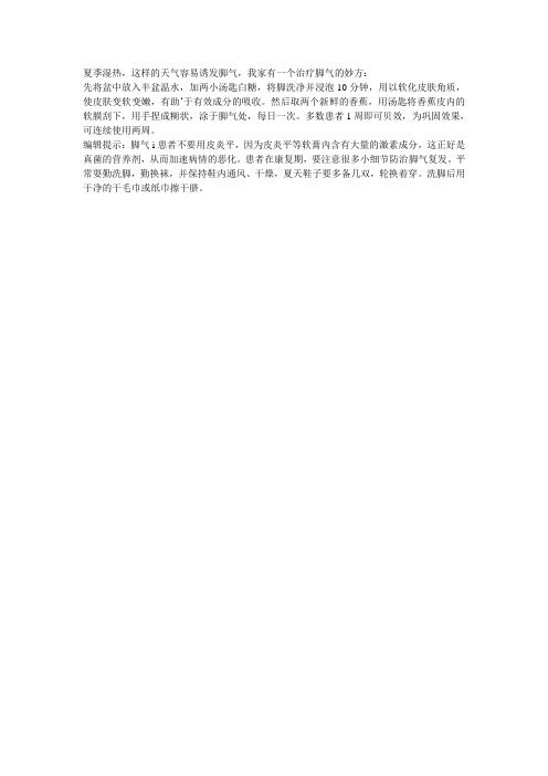 治疗脚气 我有妙方