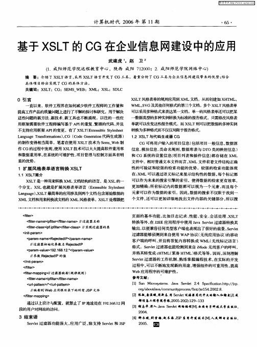 基于XSLT的CG在企业信息网建设中的应用
