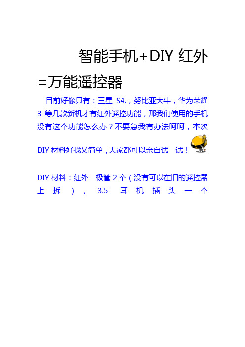 DIY万能遥控器