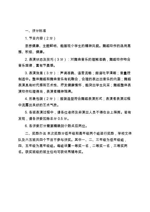 六一文艺汇演评分标准