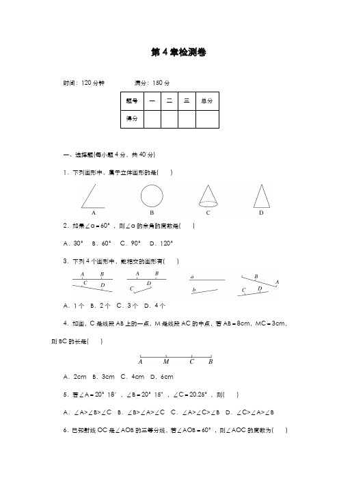 最新2019-2020年度沪科版七年级数学上册《直线与角》章末检测卷及答案解析-精编试题