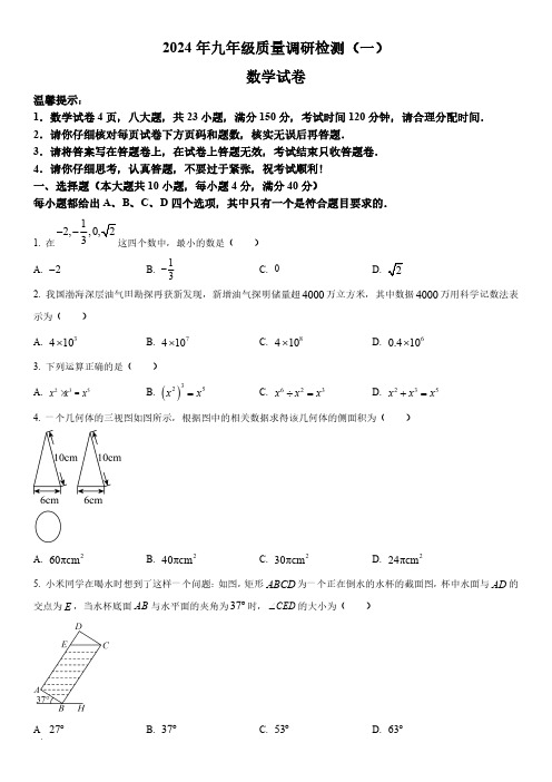 2024年安徽省合肥市蜀山区中考一模数学试卷含详解