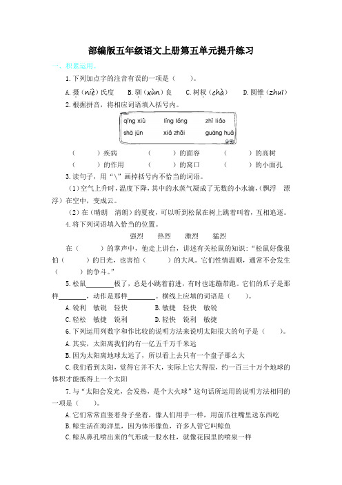 部编版五年级语文上册第五单元试卷附答案