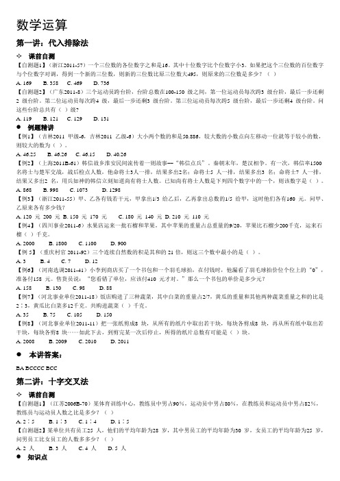 2013华图名师模块班数量关系讲义1-10讲