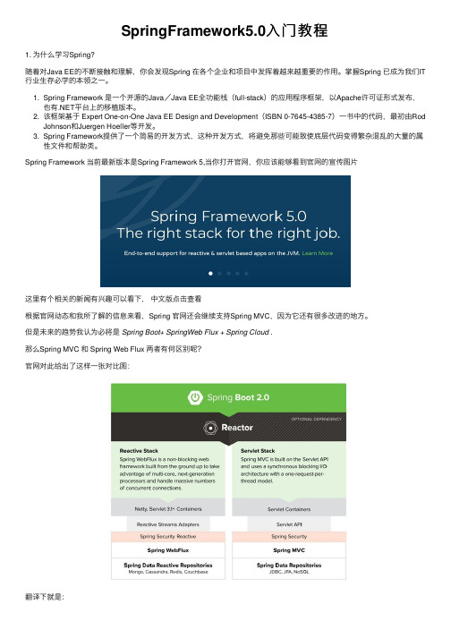 SpringFramework5.0入门教程