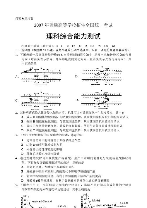 2007年高考试题——理综(江西卷word版)