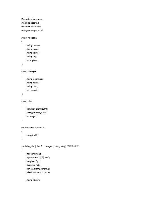 票务系统C++代码