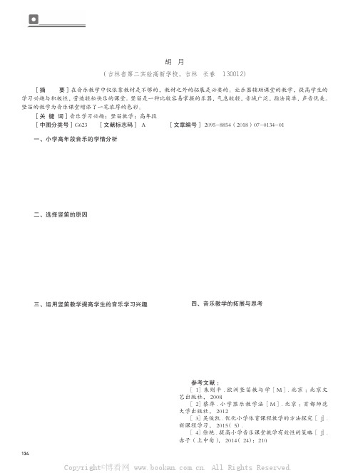 运用竖笛教学提高学生的音乐学习兴趣