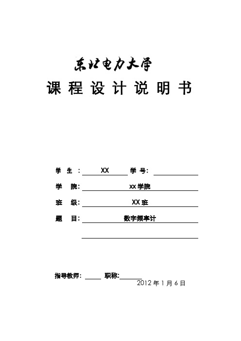 数字频率计说明书