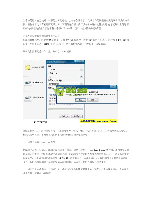 蹭网卡下载(奶瓶)V1.2.3正式增强版教程