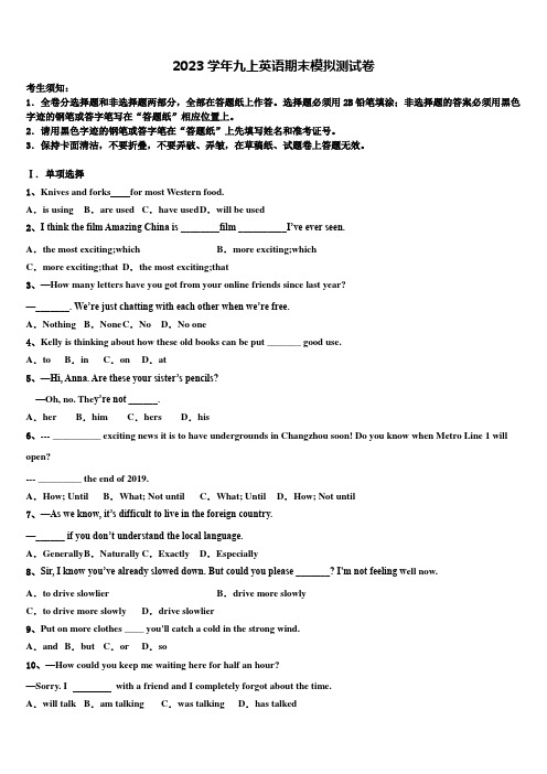 重庆市西南大学附属中学2023学年九年级英语第一学期期末学业质量监测模拟试题含解析