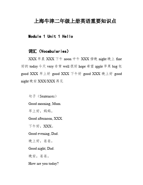 上海牛津二年级上册英语重要知识点