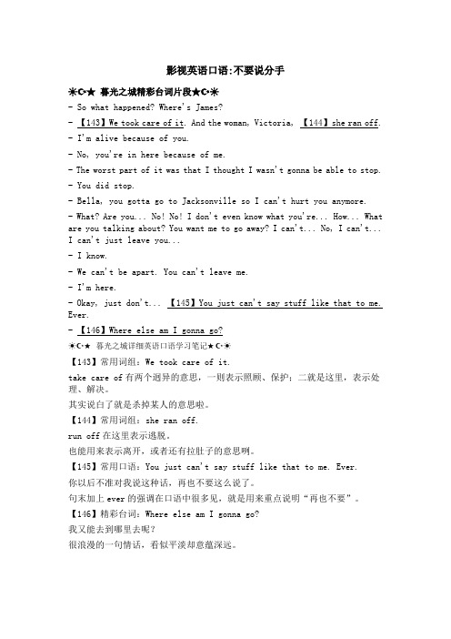 影视英语口语-不要说分手