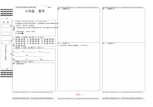 中考数学答题卡模板30486