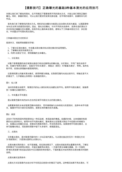 【摄影技巧】正确曝光的基础3种基本测光的应用技巧