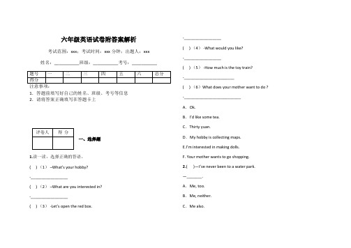 六年级英语试卷附答案解析