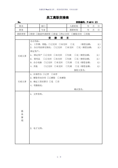 员工离职交接表