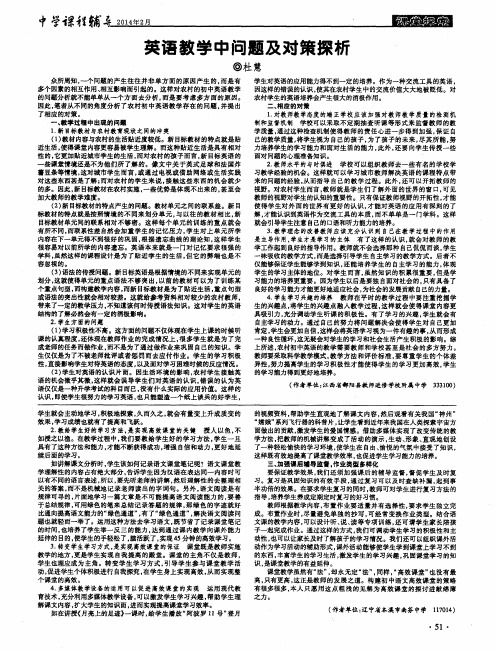 英语教学中问题及对策探析