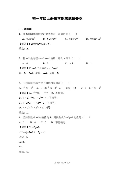 初一数学上学期期末中等难度试题与详细答案