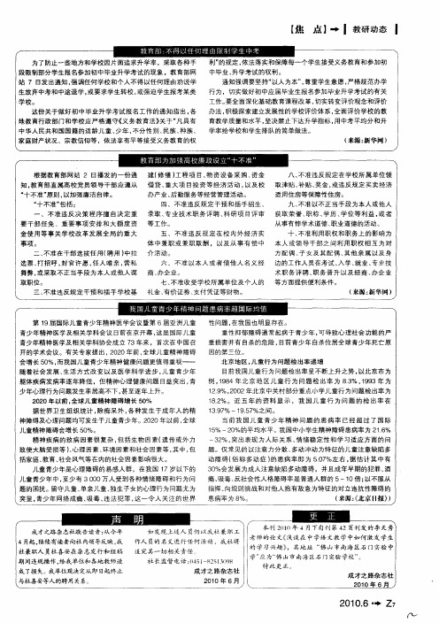 我国儿童青少年精神问题患病率超国际均值