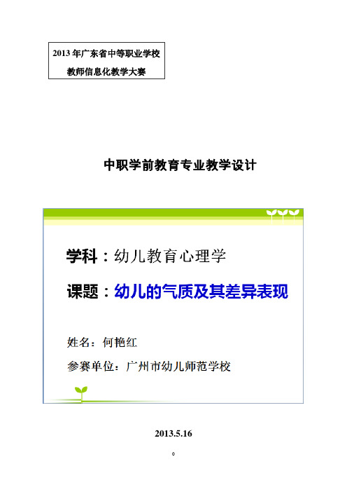 《幼儿的气质及其差异表现》教学设计方案