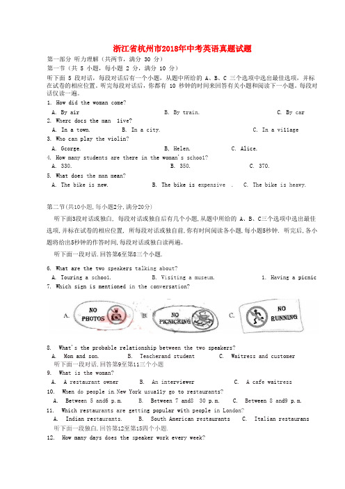 浙江省杭州市2018年中考英语真题试题(含答案-含听力)复习进程