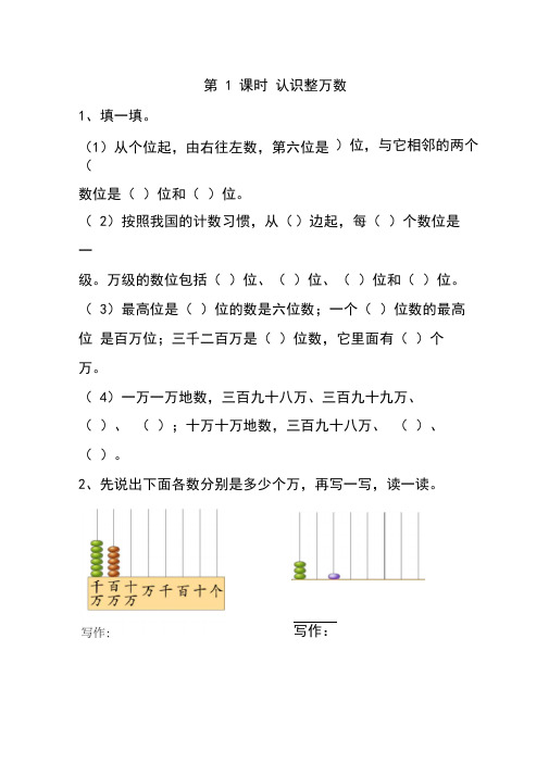 苏教版四年级数学下册第二单元认识多位数练习题