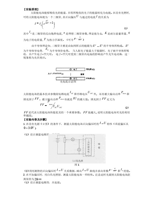 物理实验太阳能电池特性测定原理