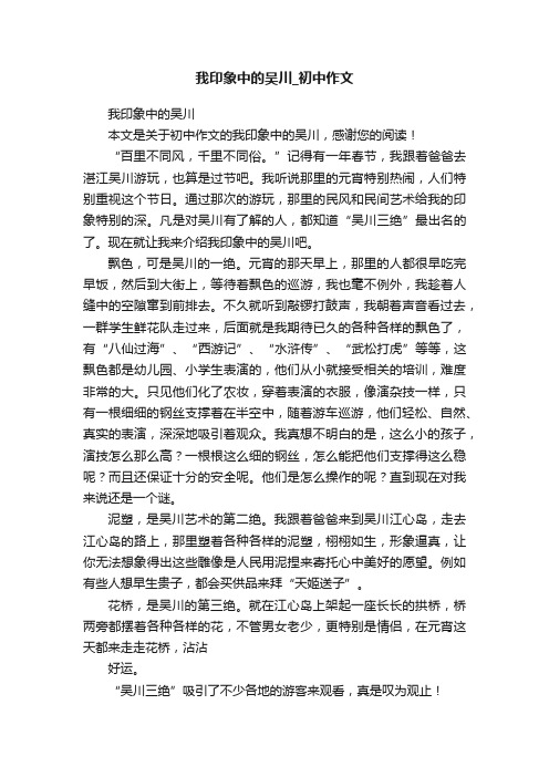 我印象中的吴川_初中作文