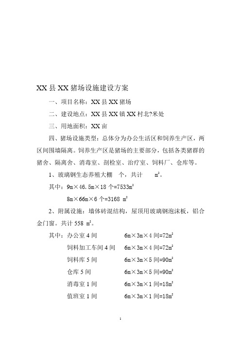 养猪场规划设计方案