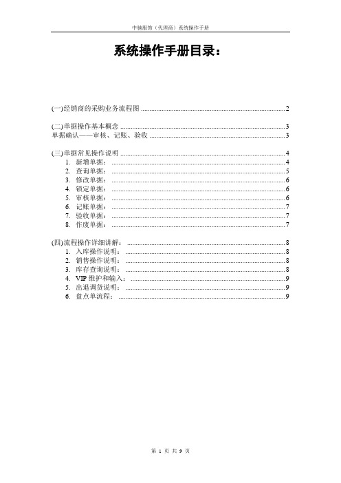 代理商操作手册