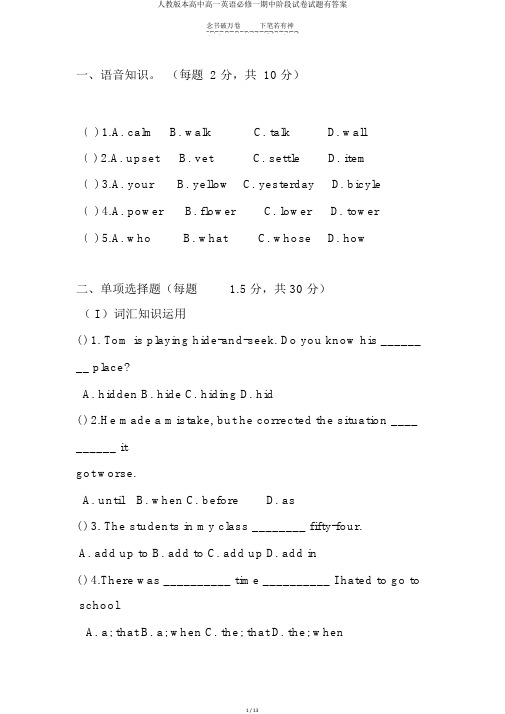 人教版本高中高一英语必修一期中阶段试卷试题有答案