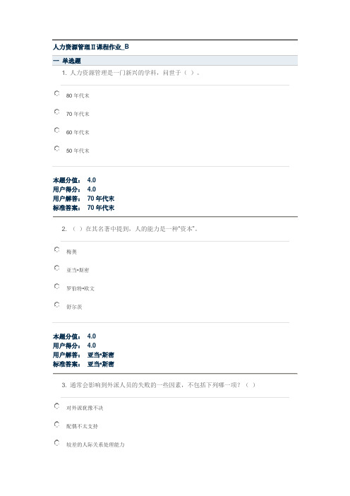 兰大网教人力资源管理考试试题