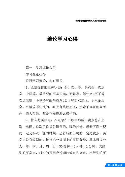 缠论学习心得