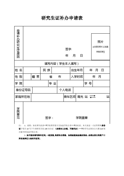 研究生证补办申请表