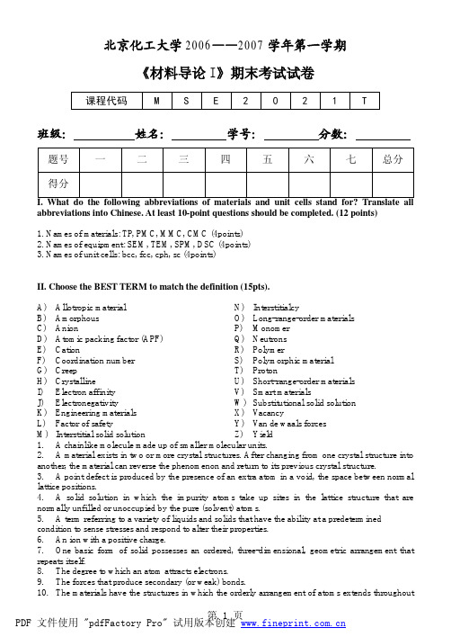 材料导论2006-2007-2 (2)