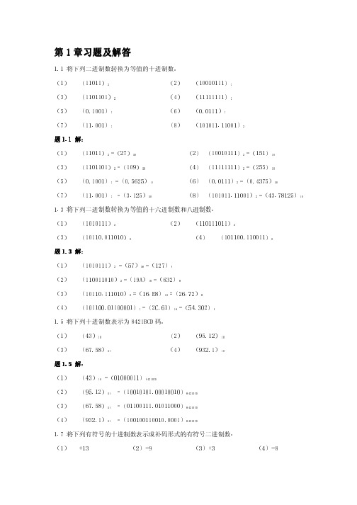 数字逻辑习题和解答 (1)