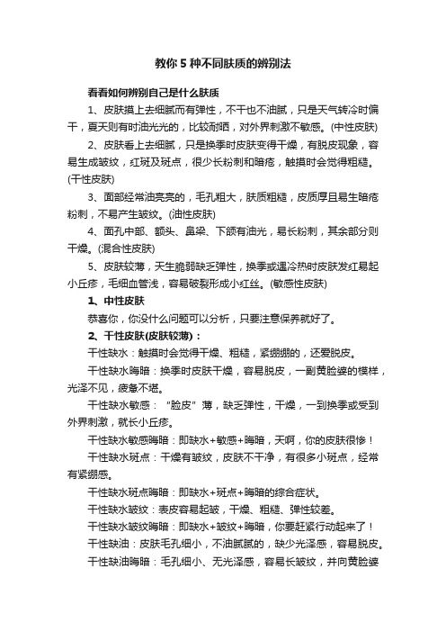 教你5种不同肤质的辨别法