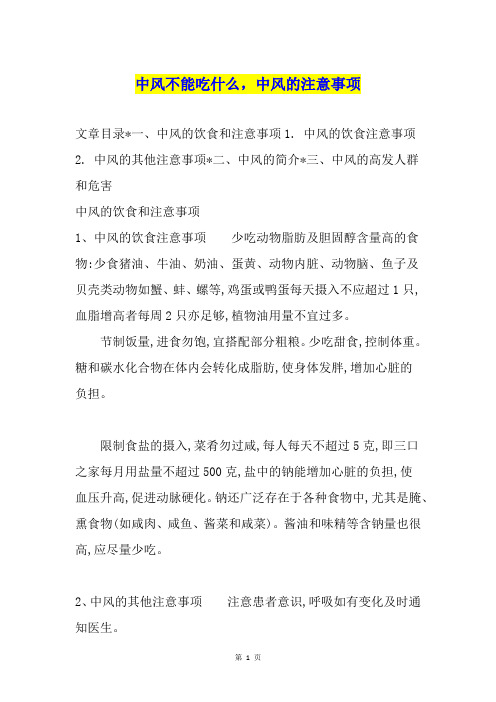 中风不能吃什么,中风的注意事项