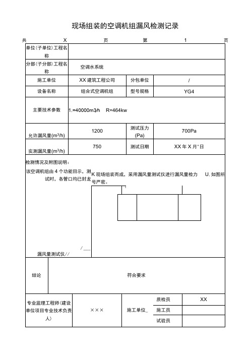 空调调试检测记录