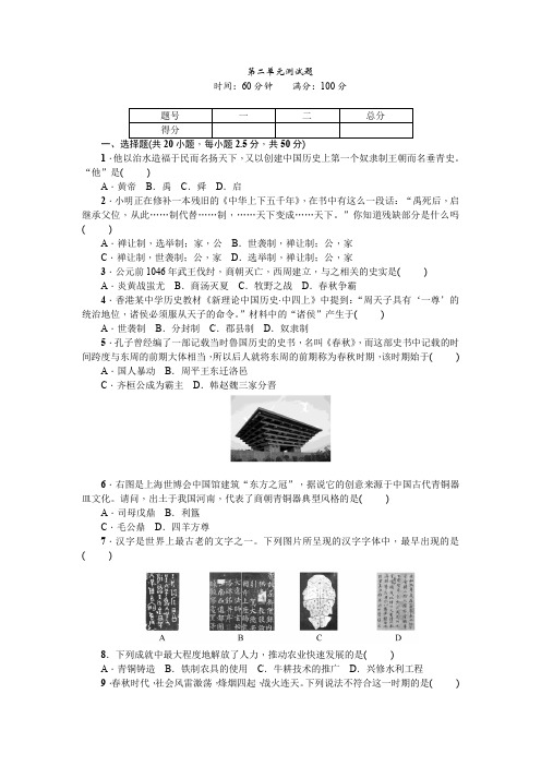 部编版七年级历史上册七年级历史人教版历史第2单元测试题(含答案)