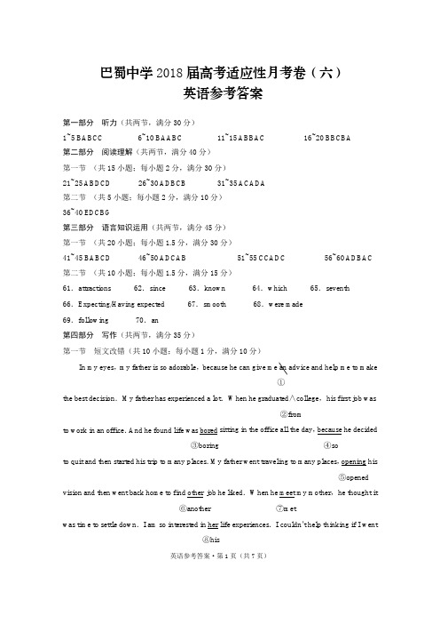 巴蜀中学2018届高考适应性月考卷(六)英语-答案