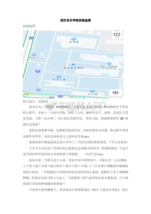 武汉音乐学院校园地图