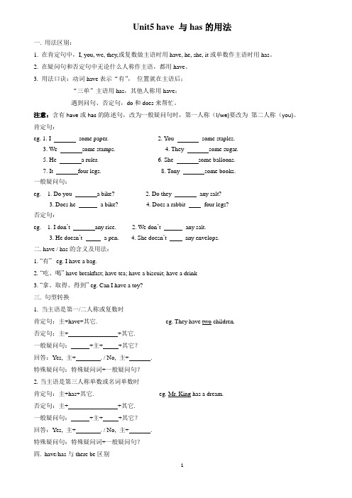 人教版七上语法：Unit5 have 与 has 的用法讲解及练习