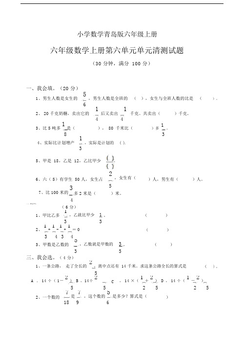 小学数学青岛版六年级上册第六单元单元清测试题.docx