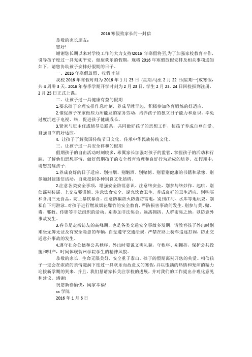 2016寒假致家长的一封信