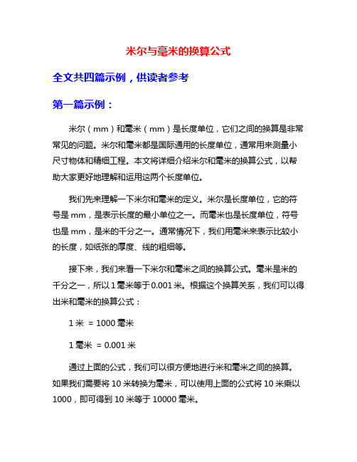 米尔与毫米的换算公式